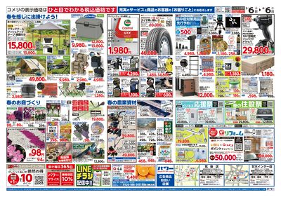 コメリパワー 3/6号 決算市 ウラ