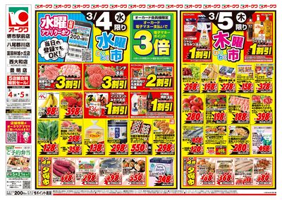 3月4日週中:おもて