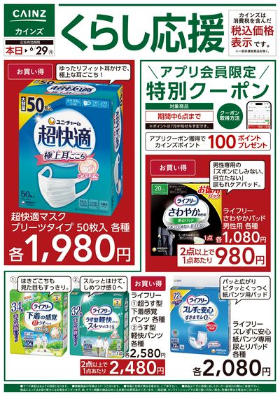 LINEチラシ│LINEでお得なチラシ情報を簡単にチェック