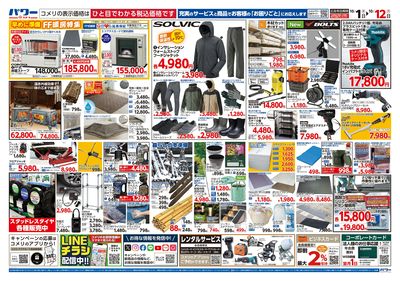 コメリパワー 10/1号 お買い得な秋み~つけた! ウラ