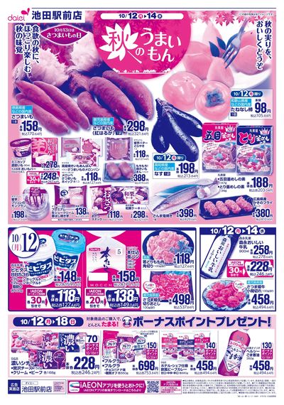 秋のうまいもん+火曜得だ値:オモテ