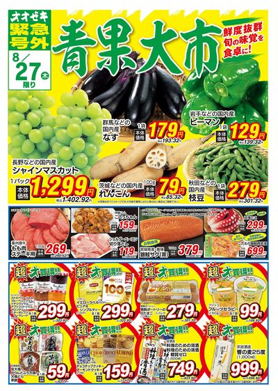 8/27(木)~8/28(金)