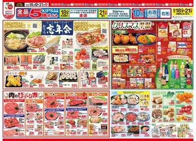 12/18号 おうち忘年会