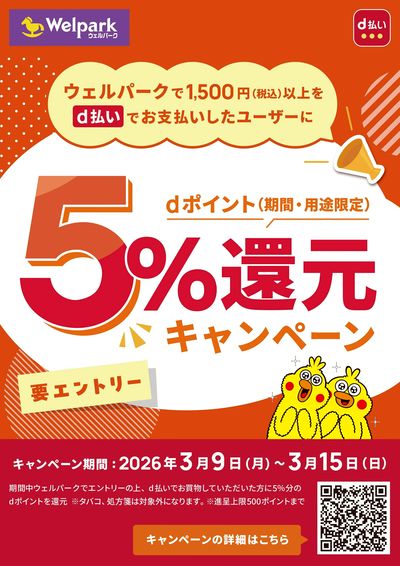 d払い 5%還元キャンペーン