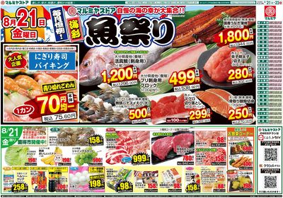 M.26.0821_23_海彩魚祭り①B4_表