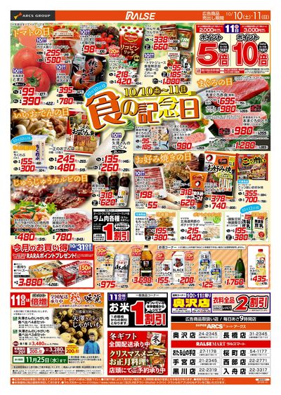 10/10-11 食の記念日