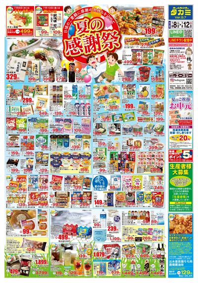 夏の感謝祭