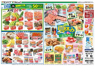 土曜朝市_ワクワク夏休み_表