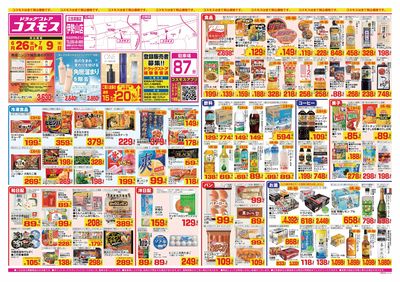 26/6/26~26/7/9 伊勢山店-表