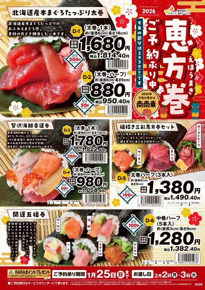 Da*マルシェ中富良野店 - 株式会社道北アークス