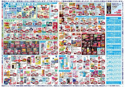 ハッピー・ドラッグ6月24日号:ウラ