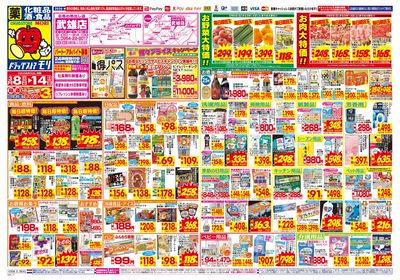 3/8~3/14チラシ オモテ