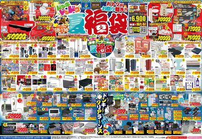 おトクがお祭り騒ぎ!!夏福袋 信越版オモテ