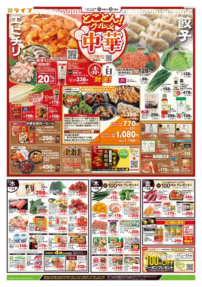 1/14号 とことん!グルメ中華