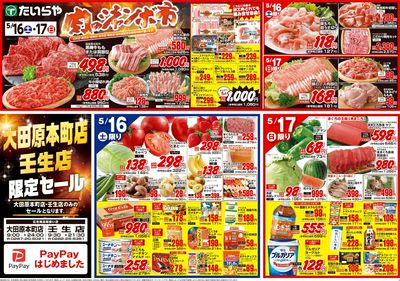 5/16(土)~5/18(月)(表)