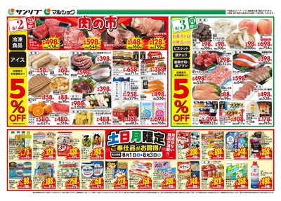 肉の市_土日月限定ご奉仕品がお買得!裏