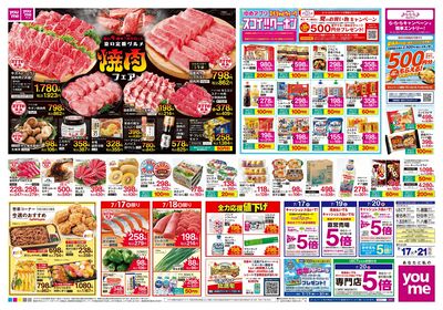 7/17号 週末チラシ オモテ