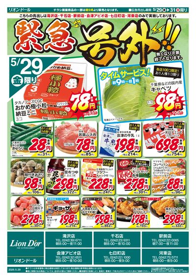 5/29号会津号外
