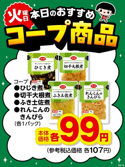 本日のおすすめコープ商品♪