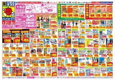 8/2~8/8チラシ オモテ