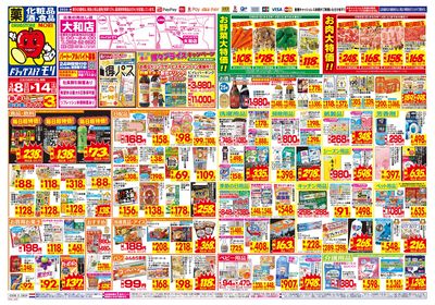 3/8~3/14チラシ オモテ