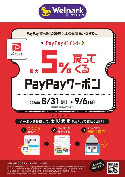 9月PayPay5%還元
