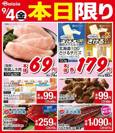 9/4限りのお買い得!