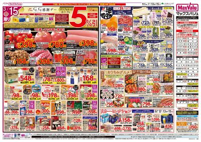 3/13号 G.G感謝デー/カレーフェア:ウラ