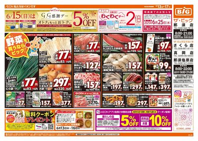 6/13週末チラシ(オモテ)