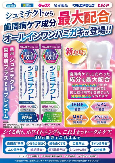 シュミテクト