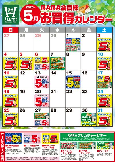 【ハピネスマート春採店】RARA会員様5月お買得カレンダー