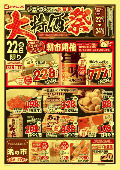 大特価祭  オモテ
