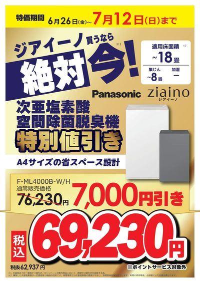 パナソニック買うなら絶対 今!