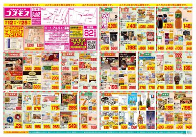 12/12~12/25__丸山店-表