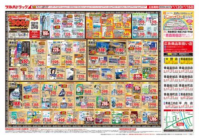 11/12号 ツルハ BLACK FRIDAY ウラ