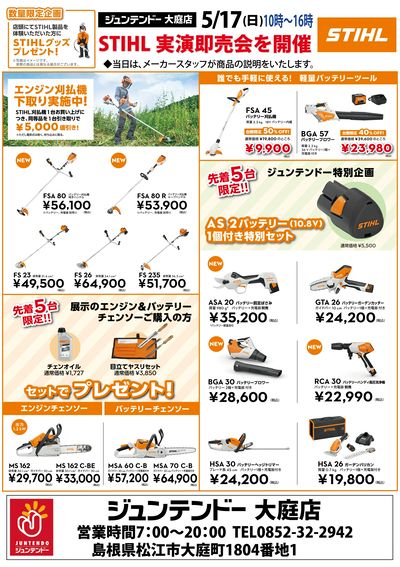 スチーールフェア