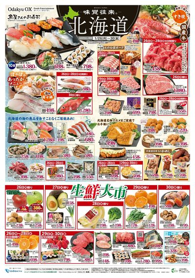 味覚往来~北海道~オモテ