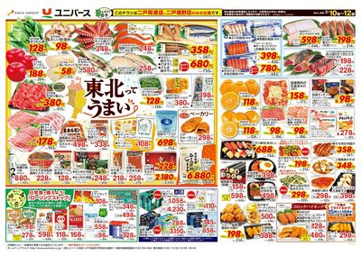 東北ってうまい