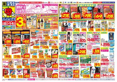 3/8~3/14チラシ オモテ