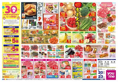 3/20号 週末チラシ オモテ