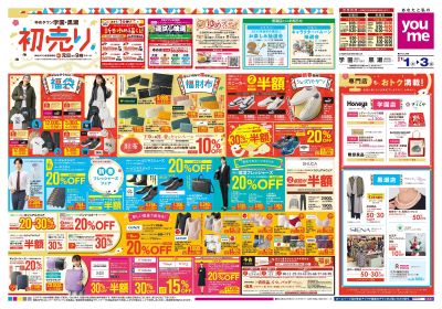 1/1号 【初売り】オモテ