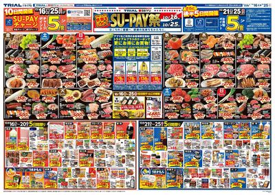 トライアルおいらせ町店_表