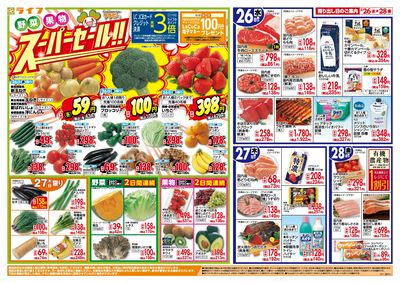 野菜・果物スーパーセール