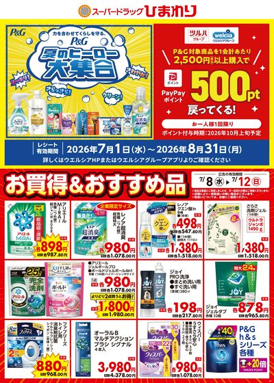 7月8日~12日③