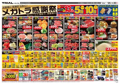 メガセンタートライアル 善通寺店_表