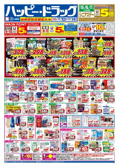 ハッピー・ドラッグ12月10日号:オモテ