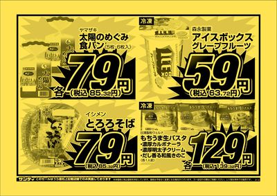 最新のチラシをチェック