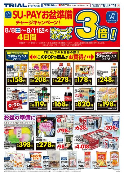 トライアル富田林店_裏