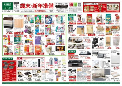 歳末・新年準備 表