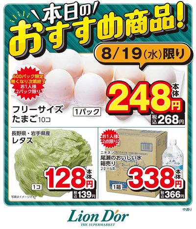 本日限りの日替わり商品!福島県中通り